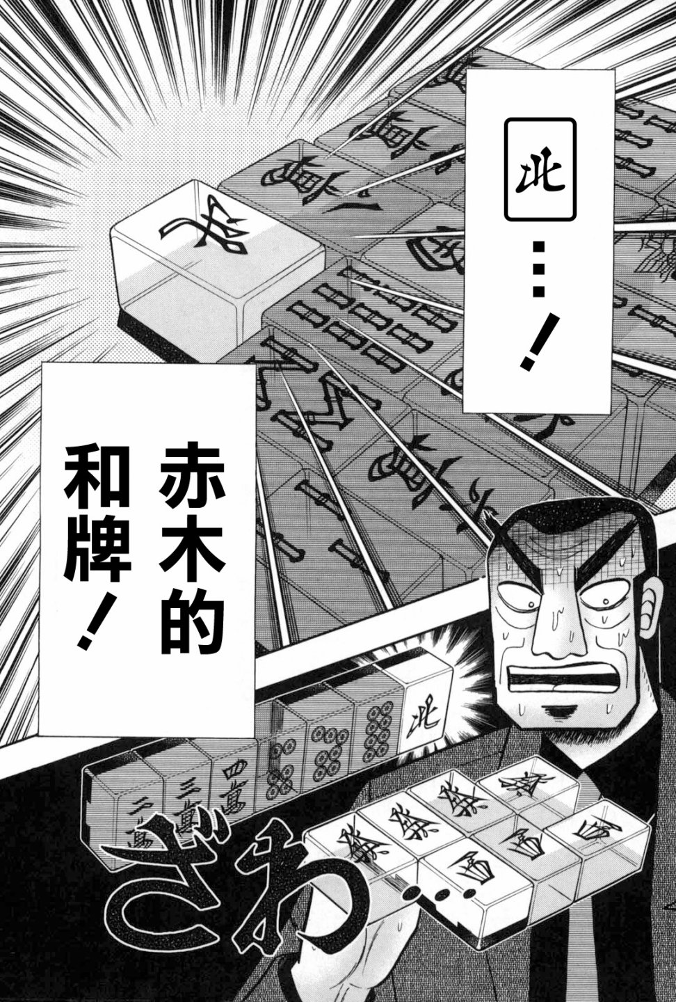 斗牌传说日剧在线观看漫画,第234话2图