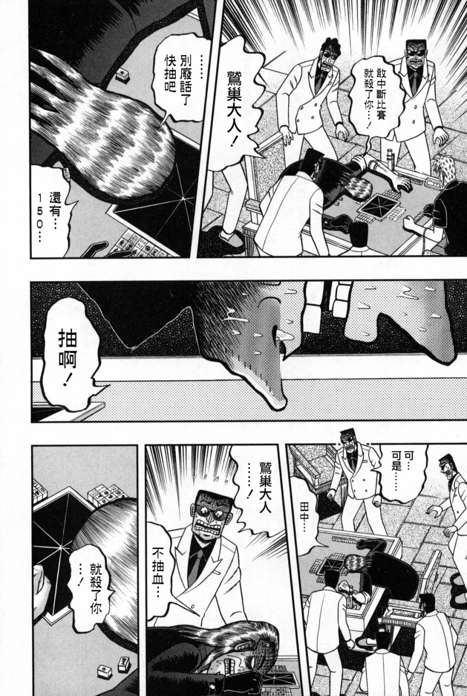 斗牌传说真人版第一季迅雷下载漫画,第246话4图