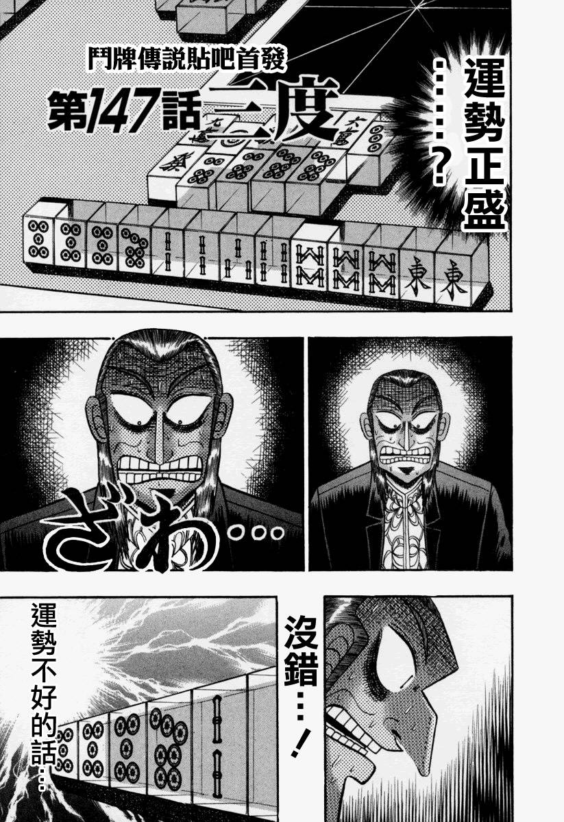 斗牌传说真人版第一季迅雷下载漫画,第147话1图
