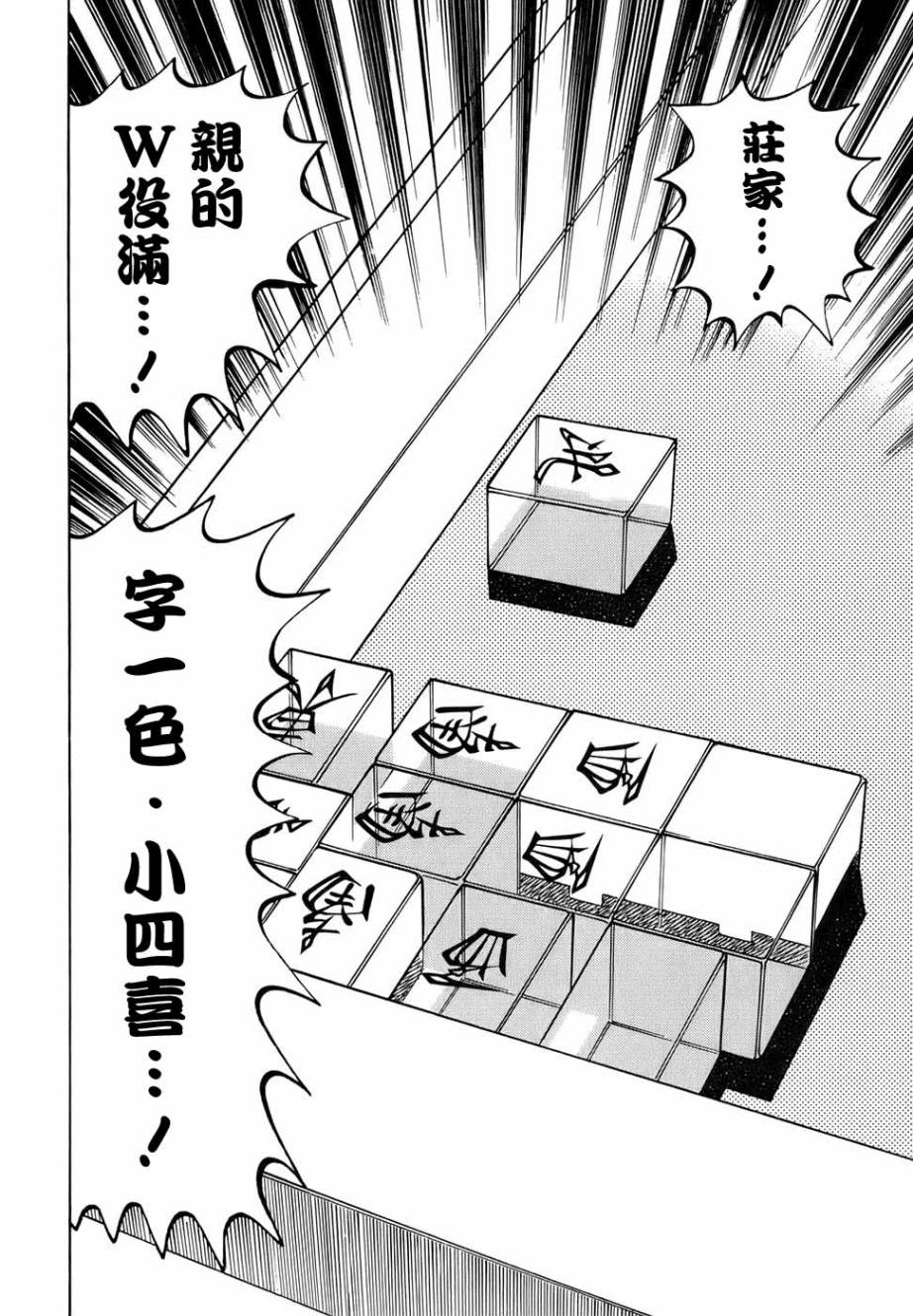 斗牌传说真人版第一季迅雷下载漫画,第162话2图
