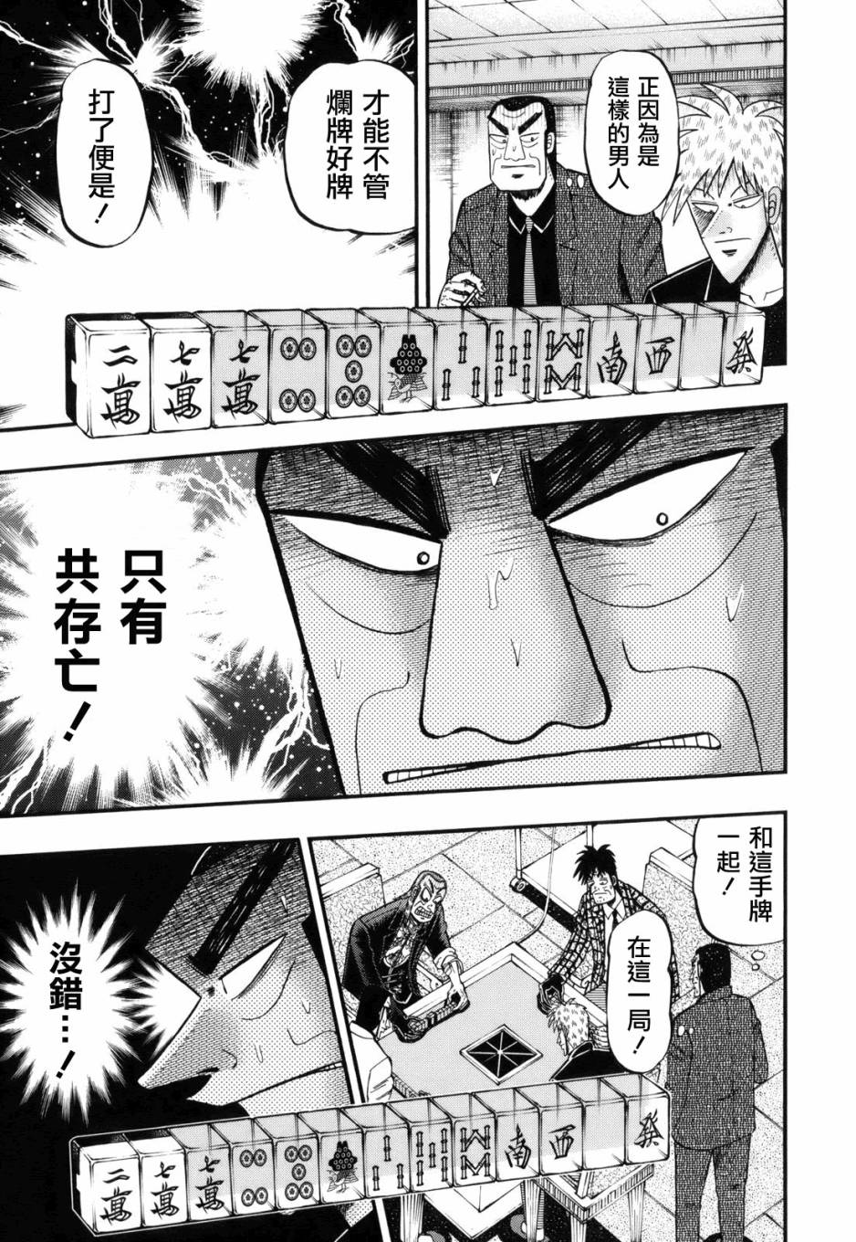 斗牌传说杯直播漫画,第216话5图