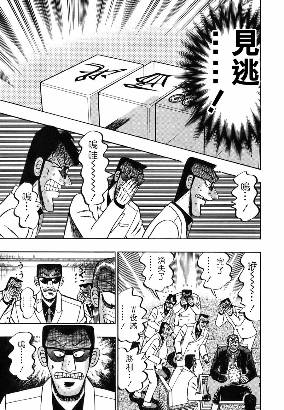 斗牌传说真人版第一季迅雷下载漫画,第161话3图