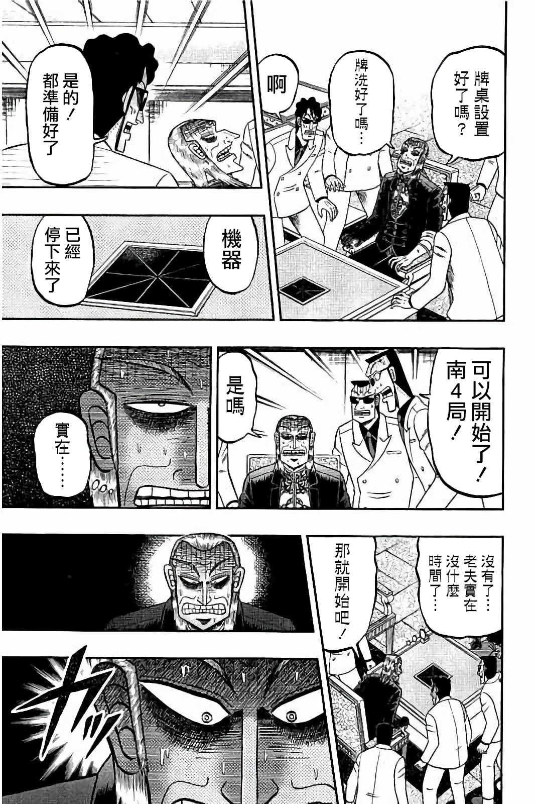 斗牌传说真人版第一季迅雷下载漫画,第259话3图