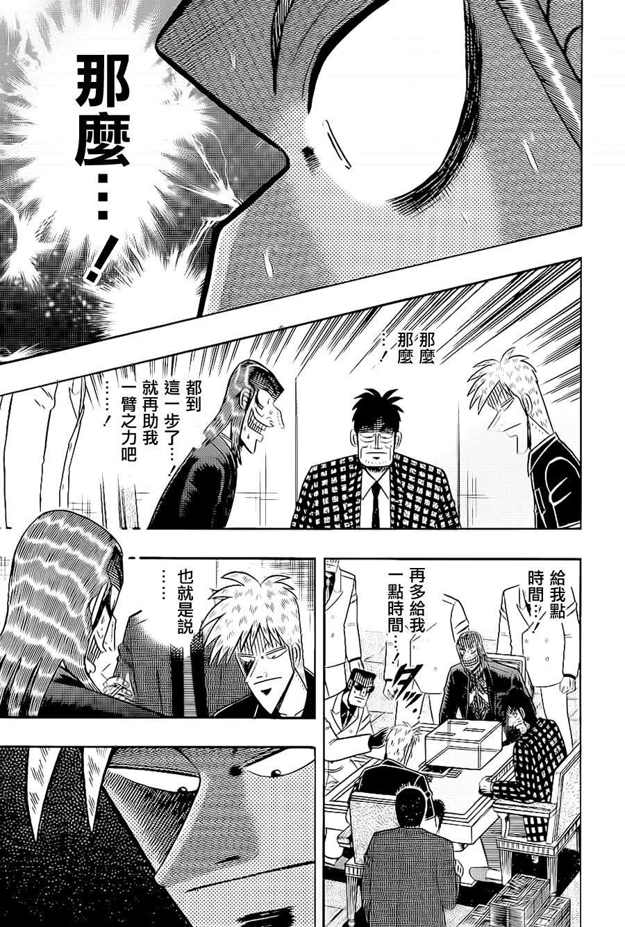 斗牌传说杯直播漫画,第178话3图