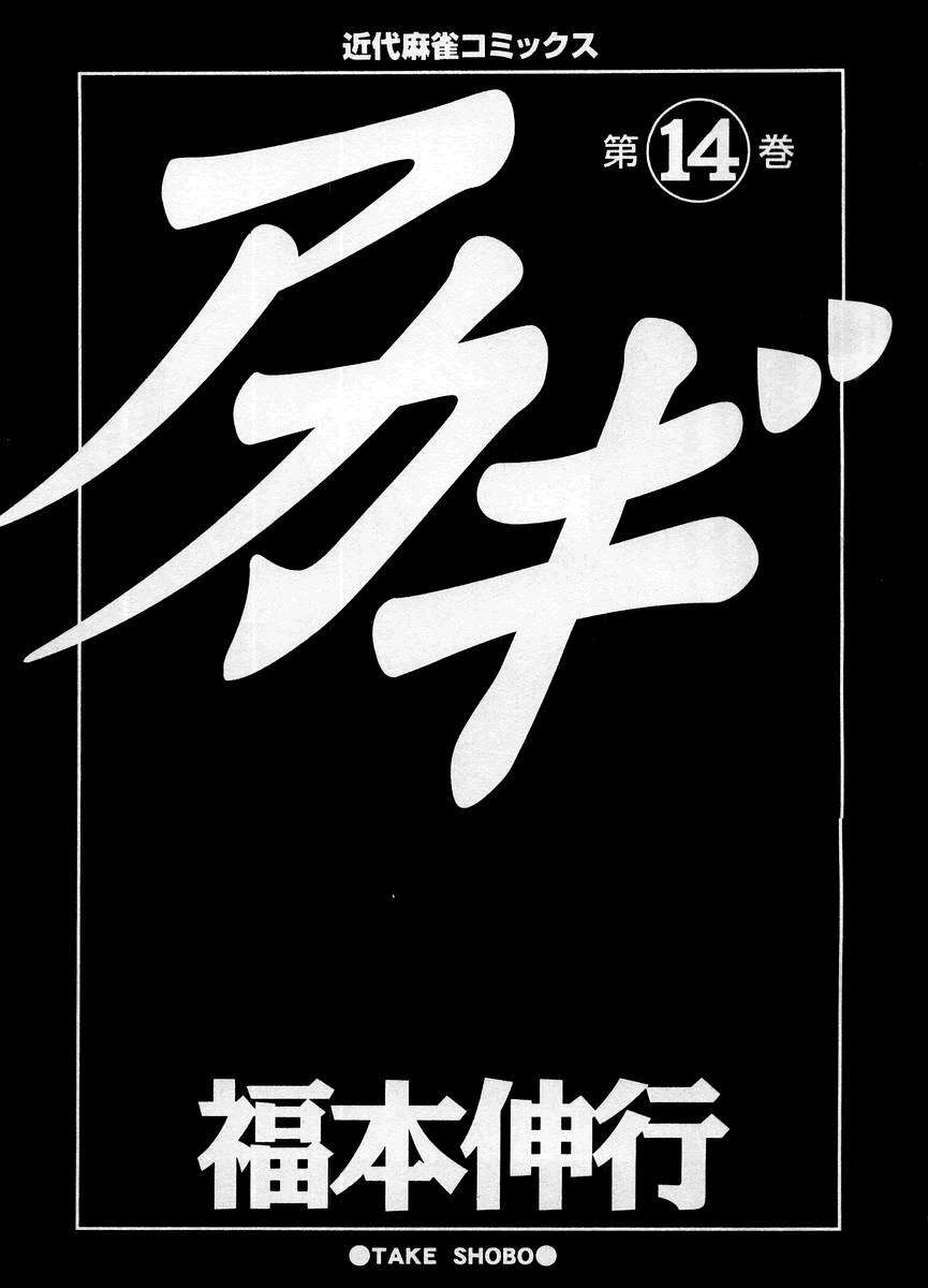斗牌传说杯直播漫画,第14卷(117-125)3图