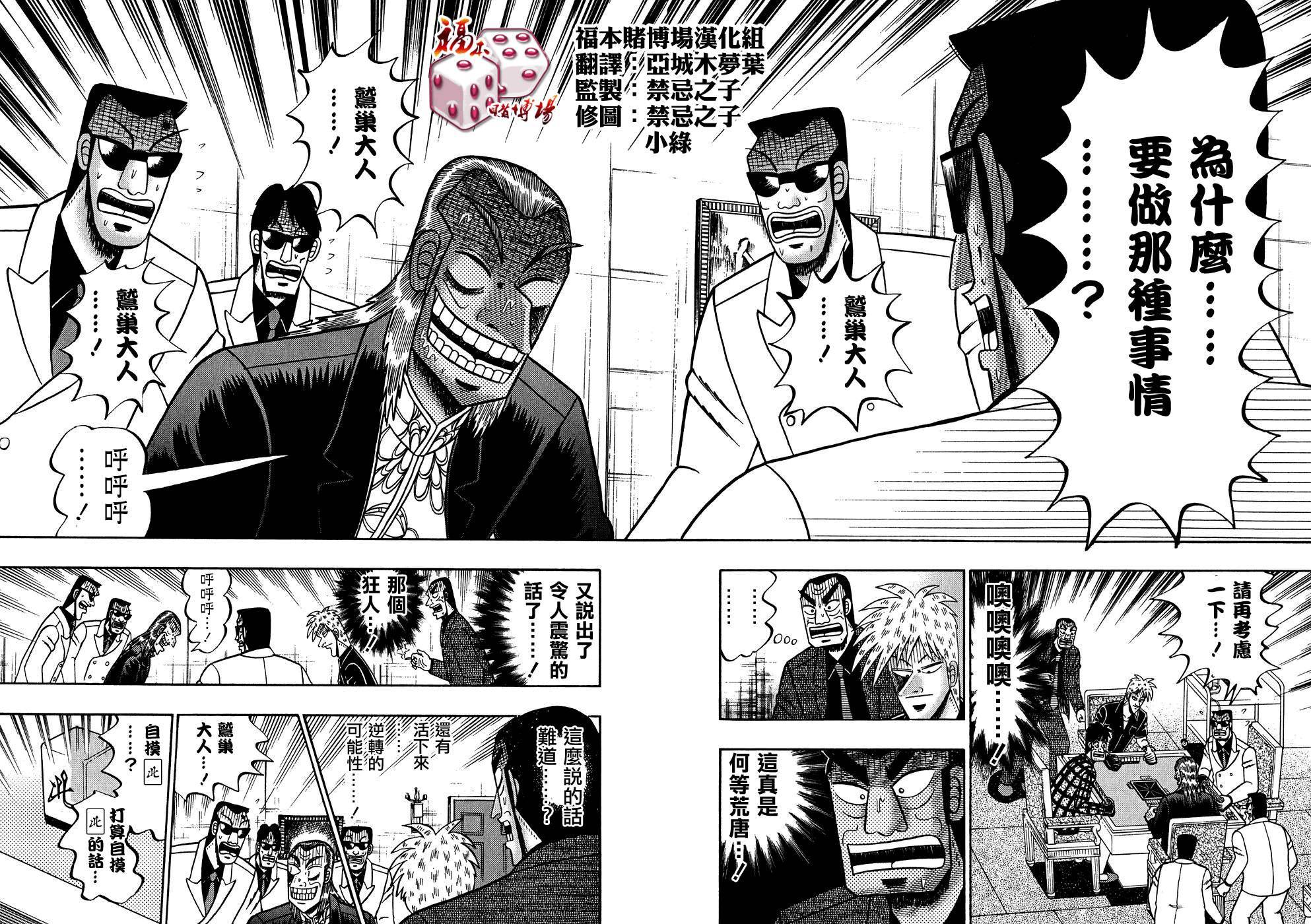 斗牌传说电影漫画,第158话2图