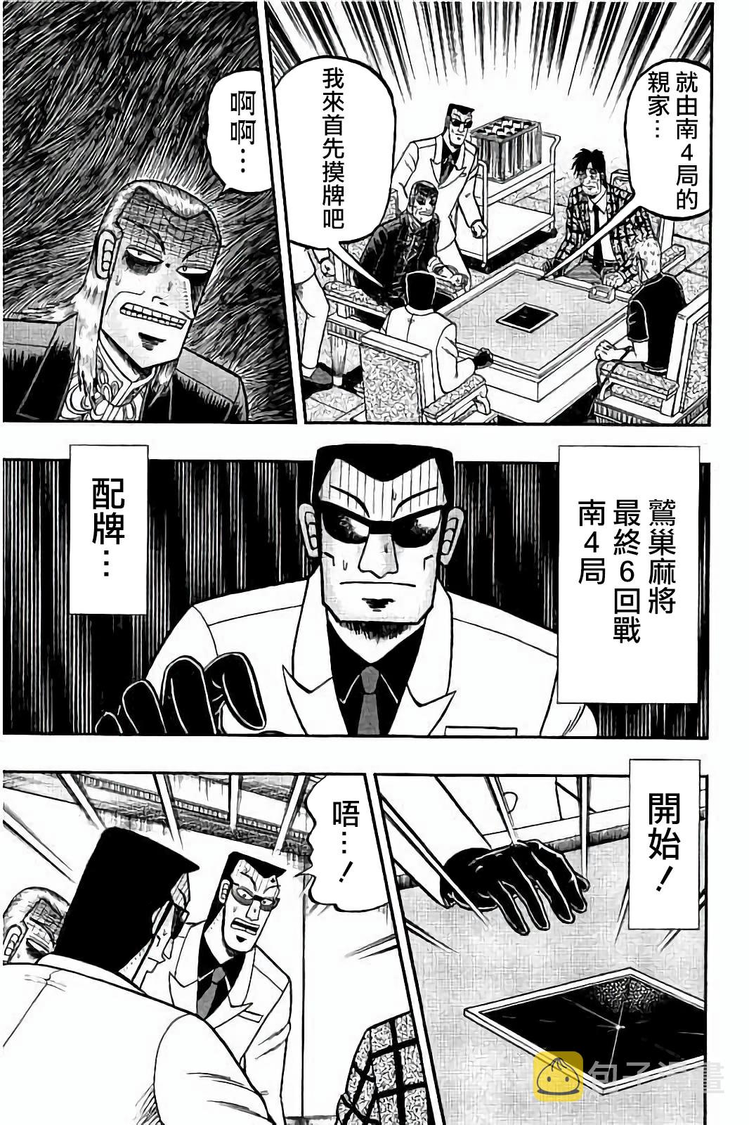 斗牌传说真人版第一季迅雷下载漫画,第259话5图