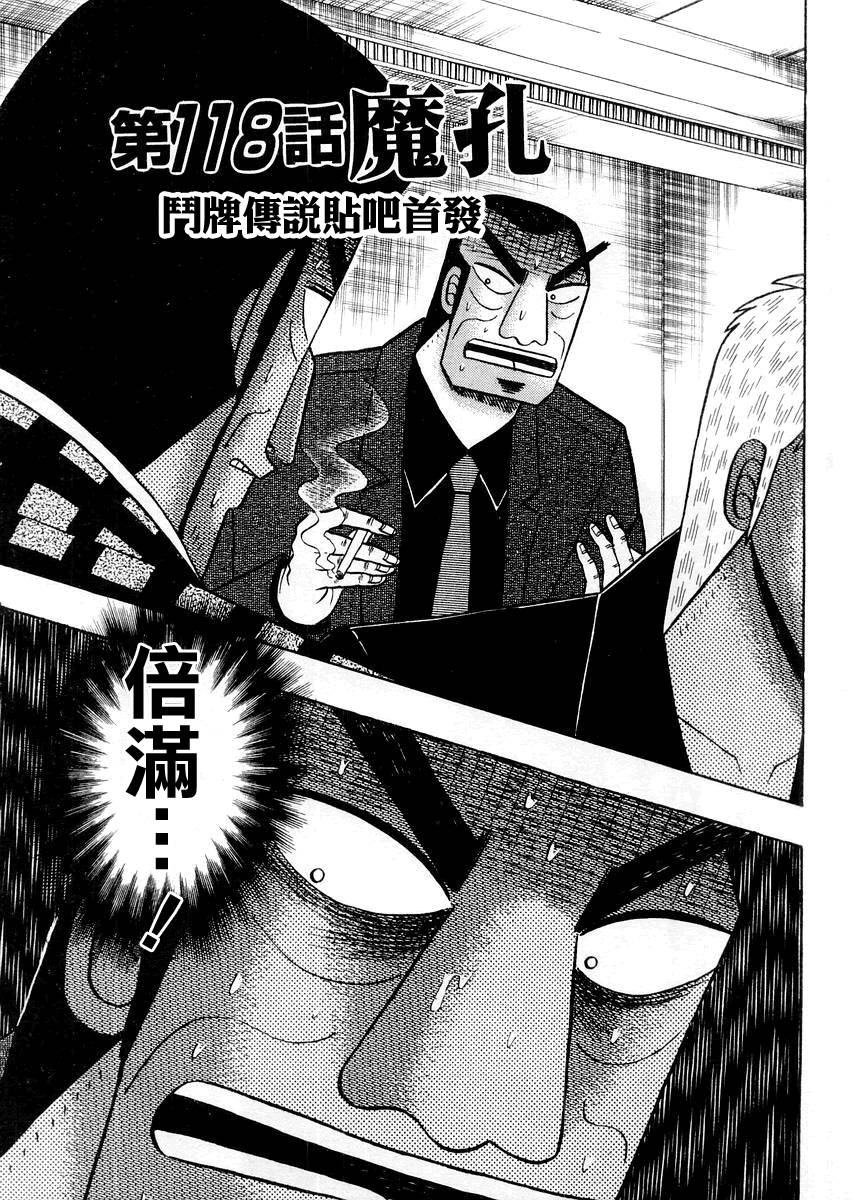 斗牌传说日剧1-3季漫画,第118话1图
