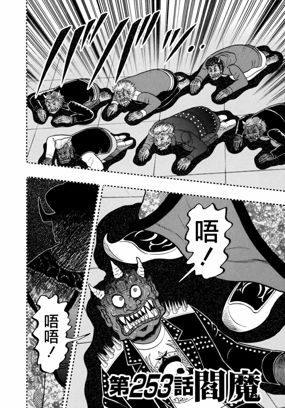 斗牌传说杯直播漫画,第253话2图