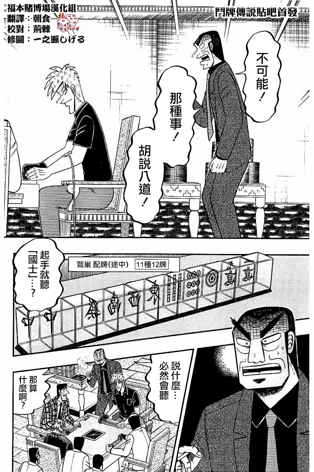 斗牌传说真人版第一季迅雷下载漫画,第267话2图