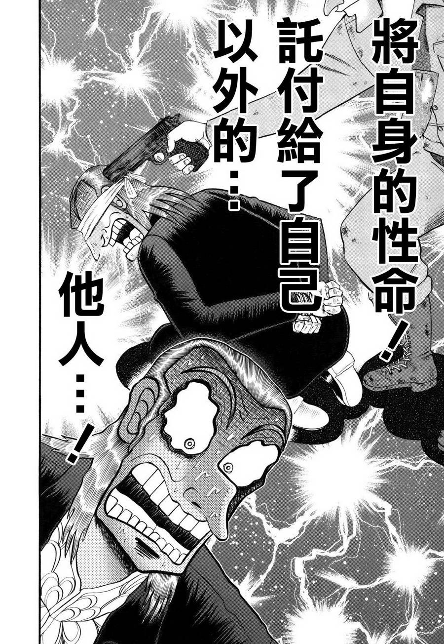 斗牌传说真人版第一季迅雷下载漫画,第206话3图