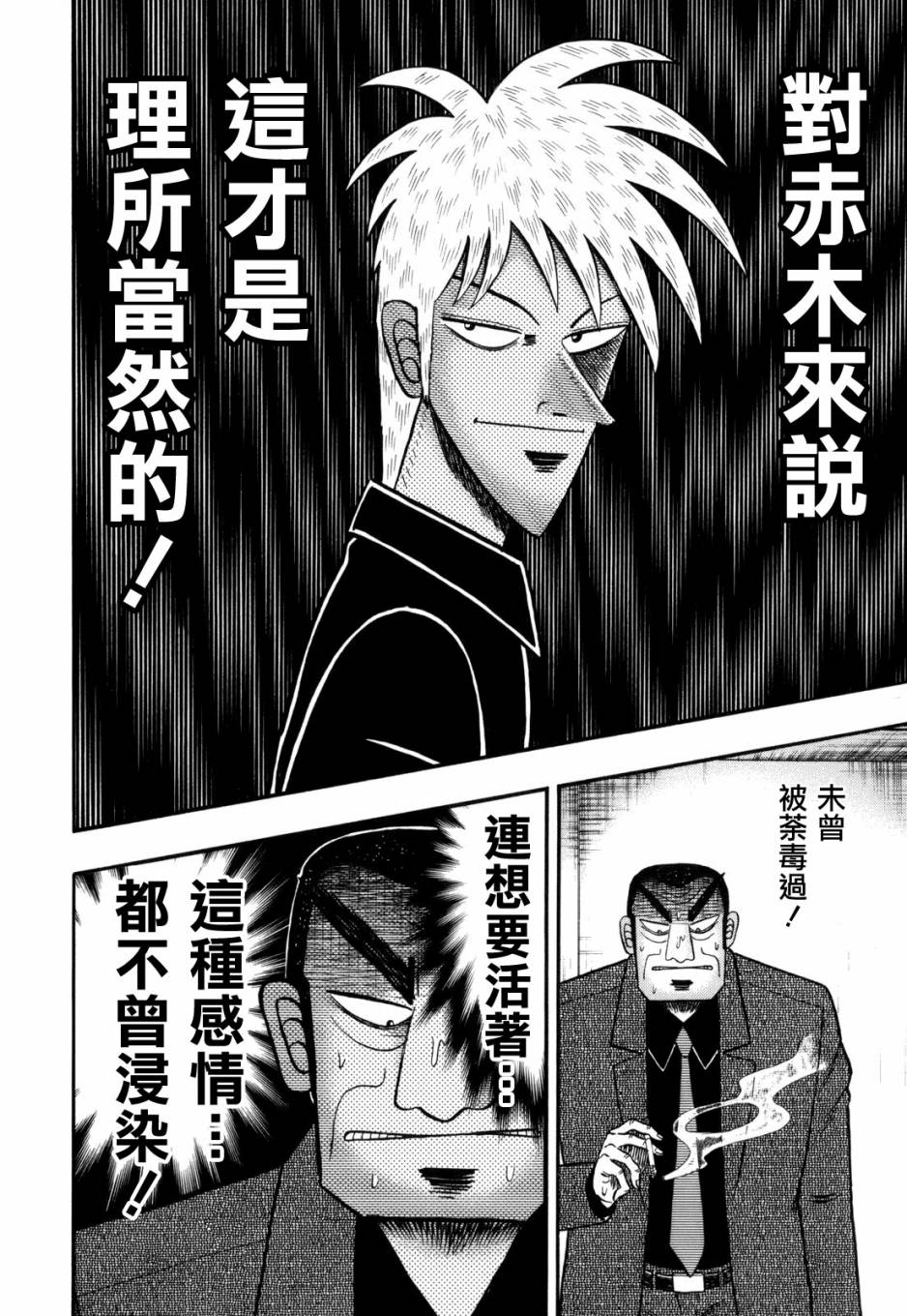 斗牌传说杯直播漫画,第216话4图