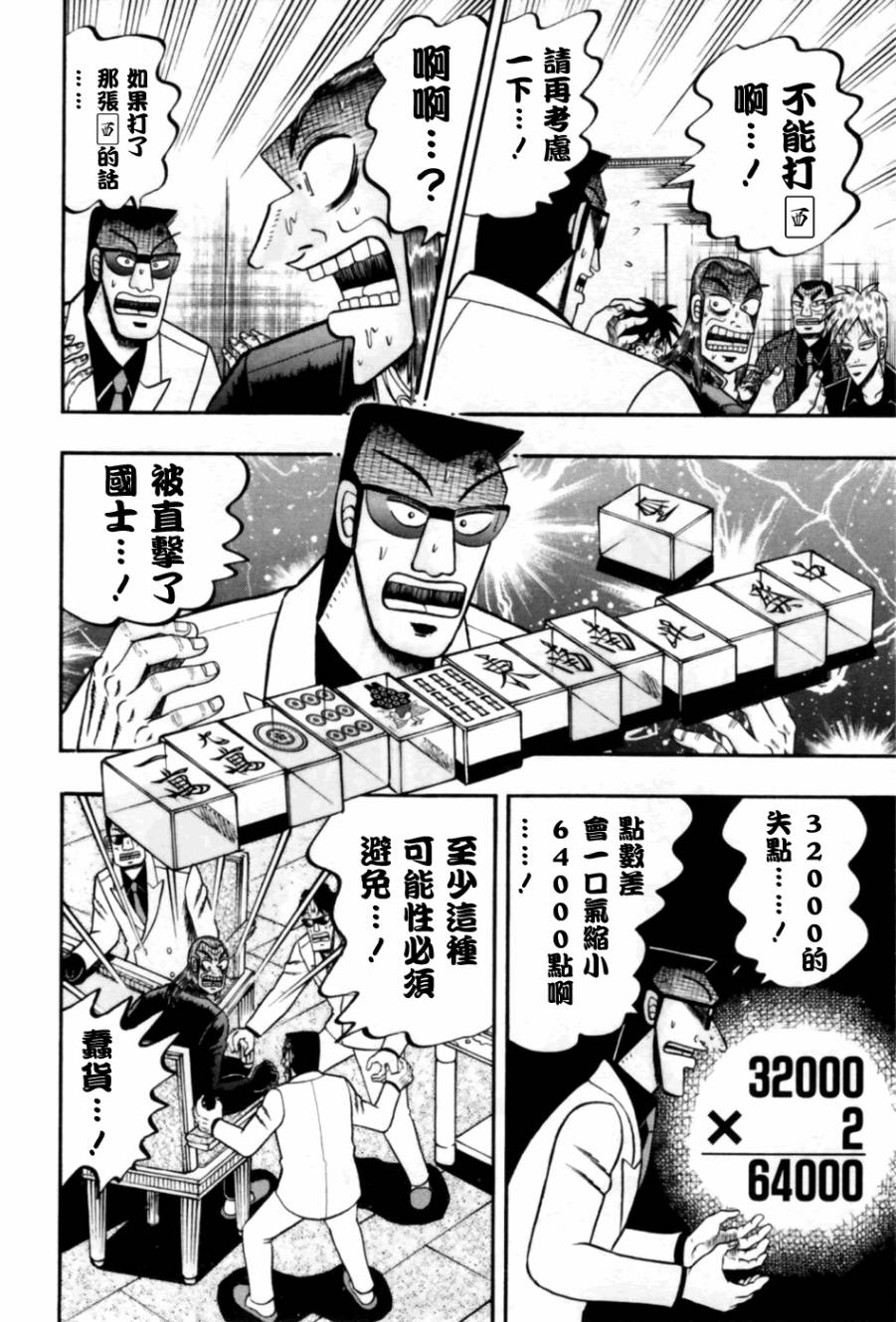 斗牌传说日剧在线观看漫画,第169话5图