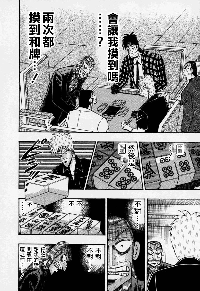 斗牌传说真人版第一季迅雷下载漫画,第147话2图