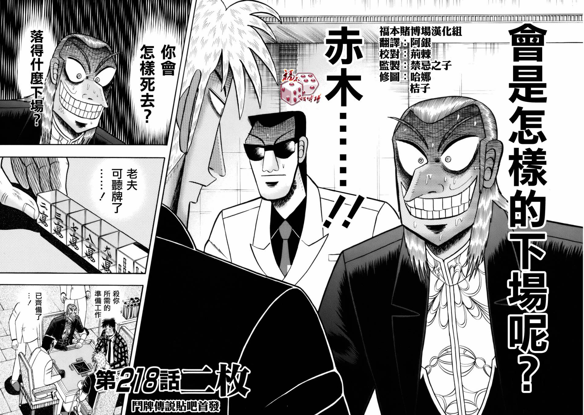 斗牌传说真人版第一季迅雷下载漫画,第218话1图