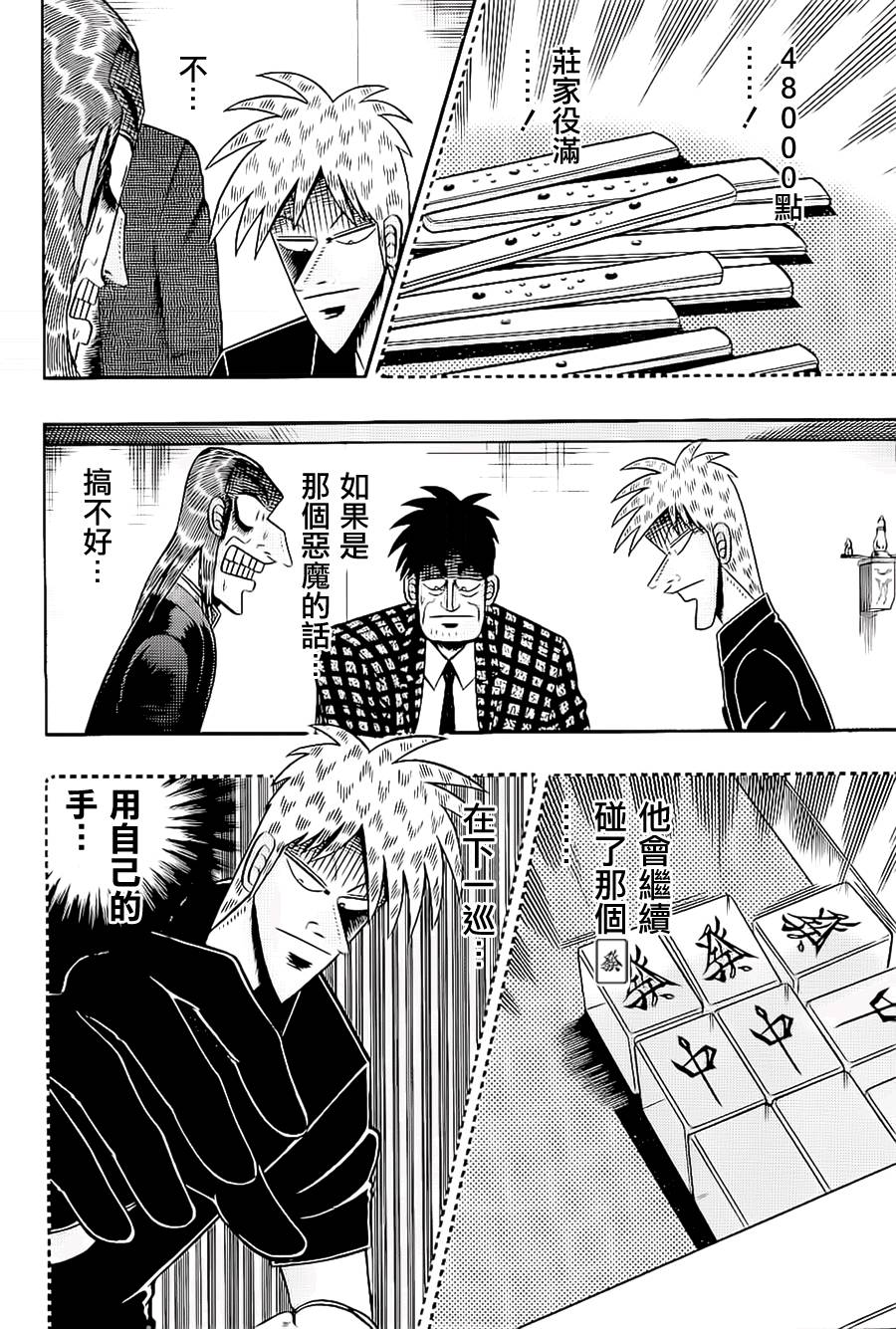 斗牌传说杯直播漫画,第179话4图