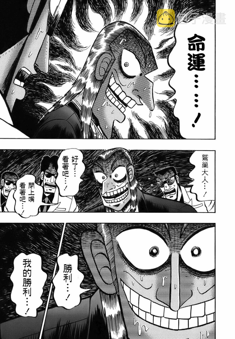 斗牌传说真人版第一季迅雷下载漫画,第161话5图