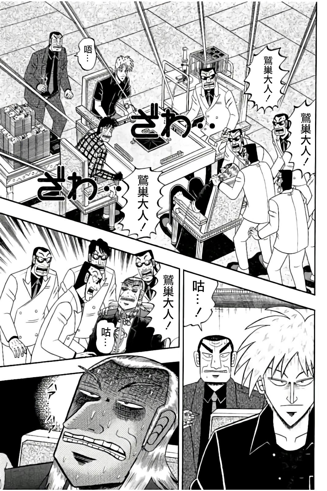 斗牌传说杯直播漫画,第280话1图