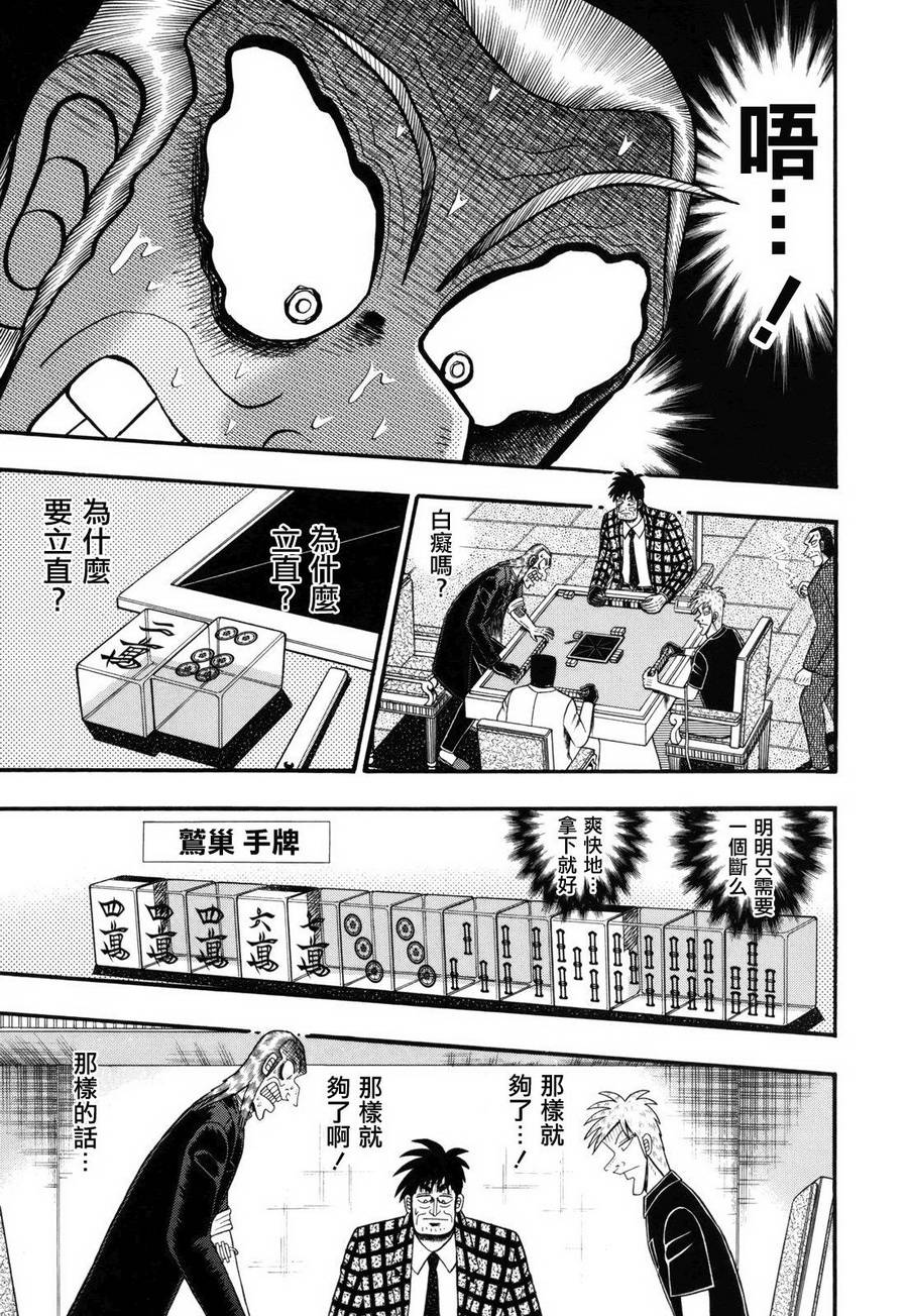 斗牌传说真人版第一季迅雷下载漫画,第206话4图