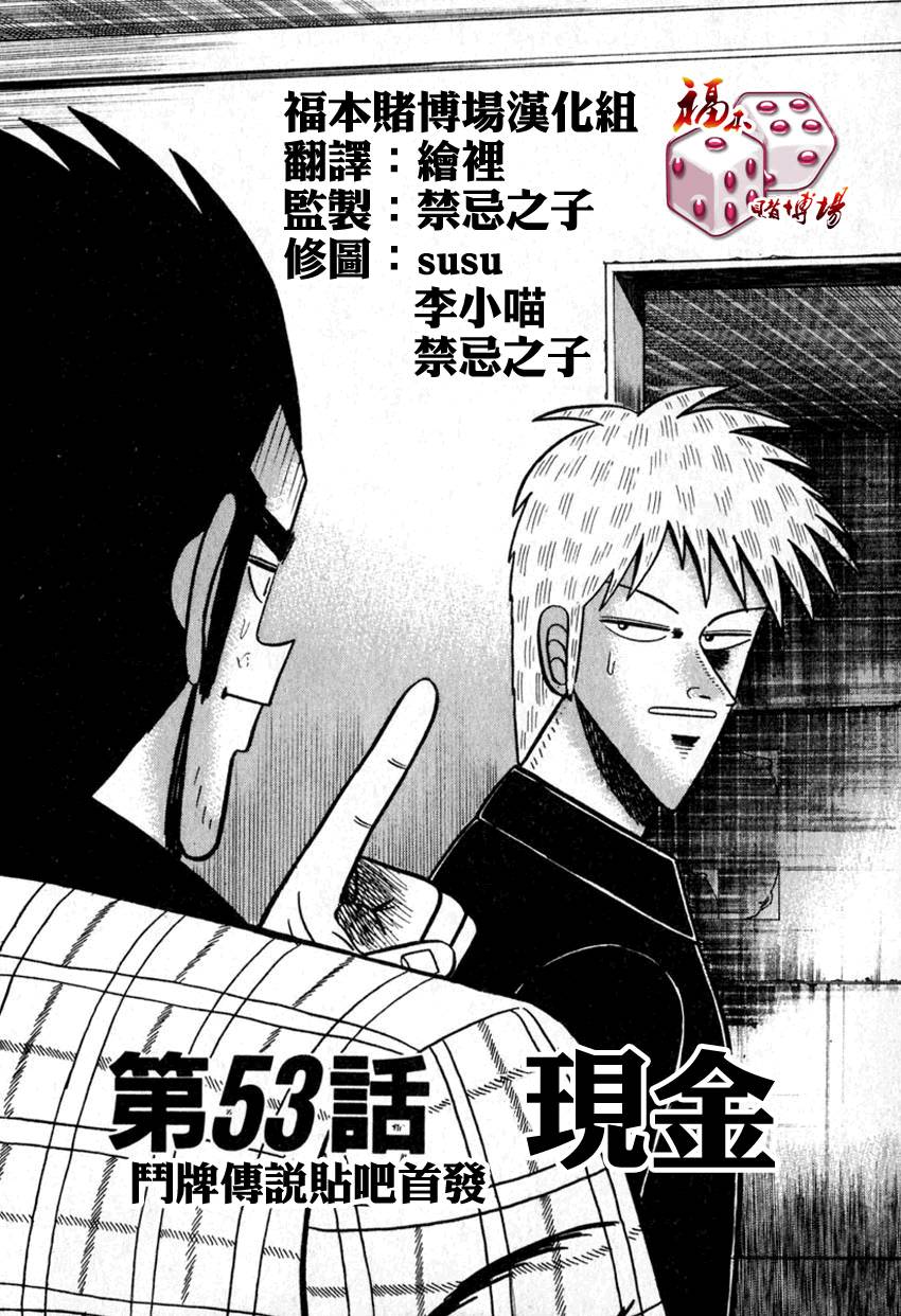 斗牌传说真人版第一季迅雷下载漫画,第53话(仲井篇)1图