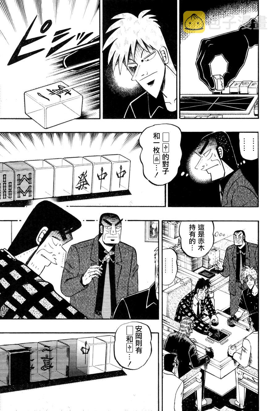 斗牌传说日剧在线观看漫画,第177话3图