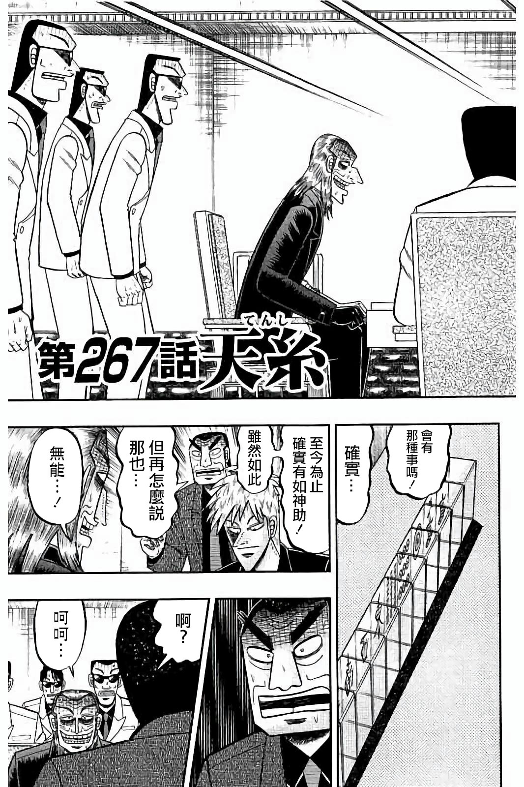斗牌传说真人版第一季迅雷下载漫画,第267话3图