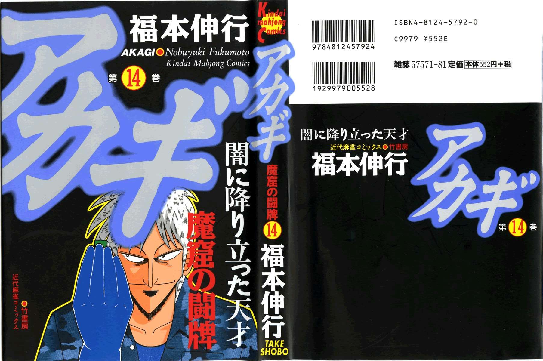 斗牌传说杯直播漫画,第14卷(117-125)1图