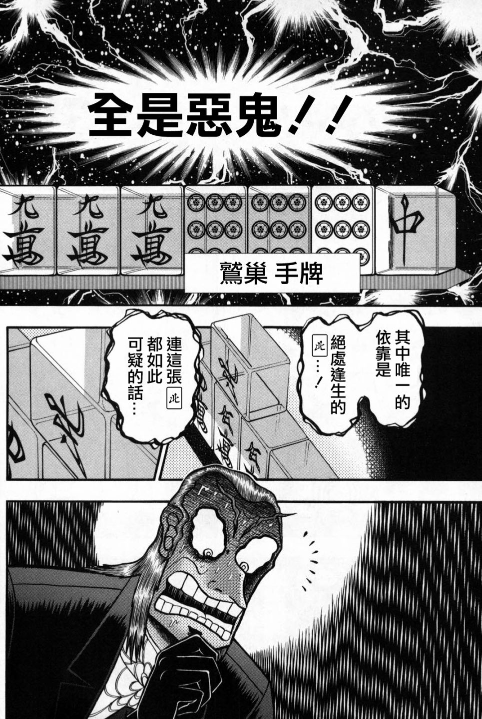 斗牌传说真人版第一季迅雷下载漫画,第242话4图
