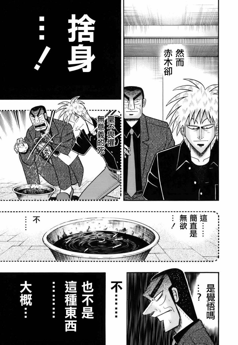 斗牌传说杯直播漫画,第216话3图
