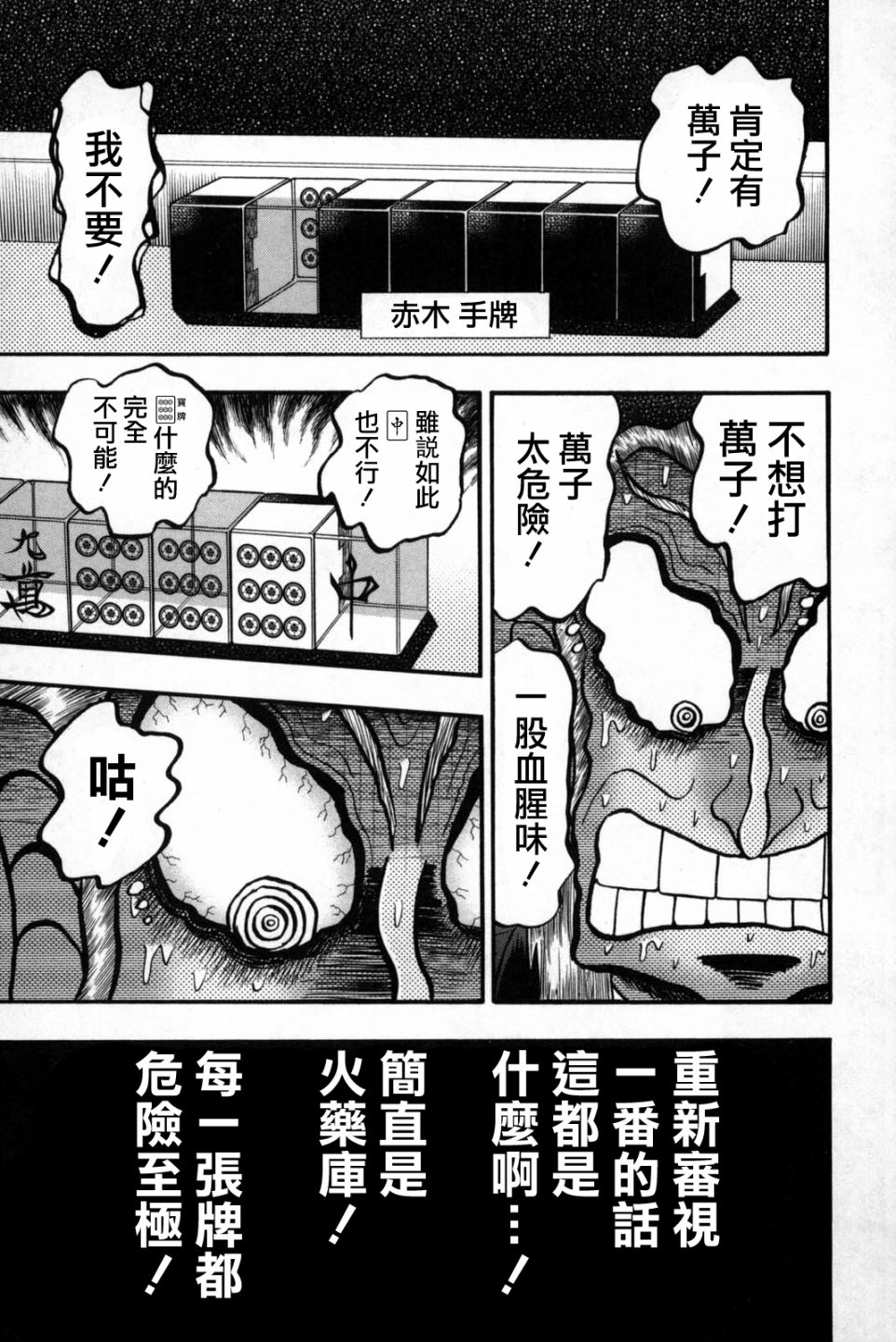 斗牌传说真人版第一季迅雷下载漫画,第242话3图