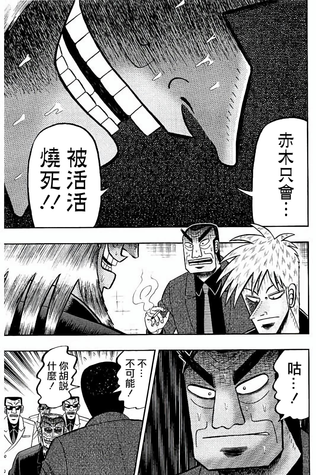 斗牌传说真人版第一季迅雷下载漫画,第267话1图