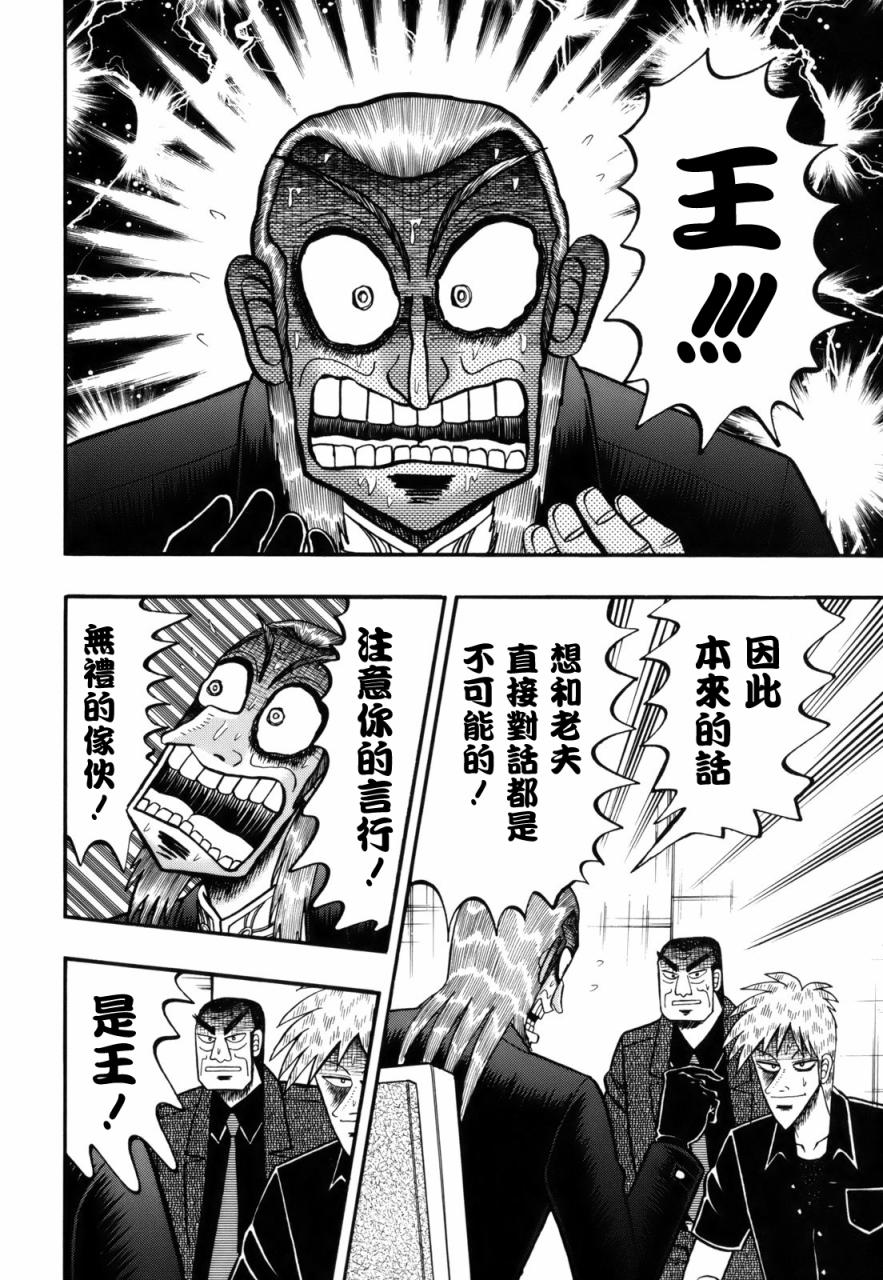 斗牌传说日剧在线观看漫画,第214话4图