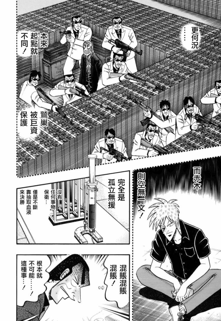 斗牌传说杯直播漫画,第216话2图