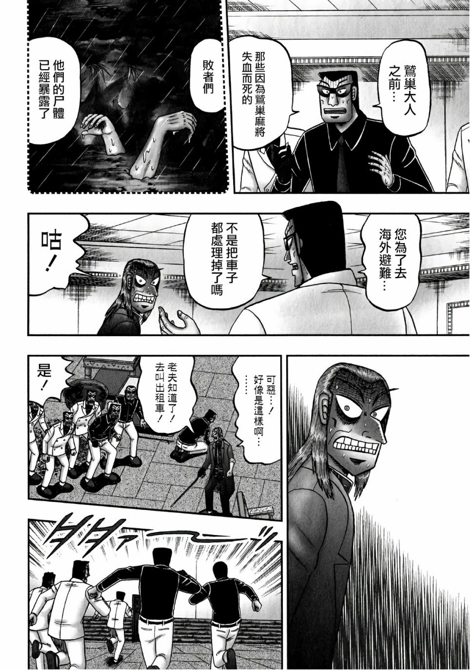 斗牌传说真人版第二季免费观看日剧漫画,第300话2图
