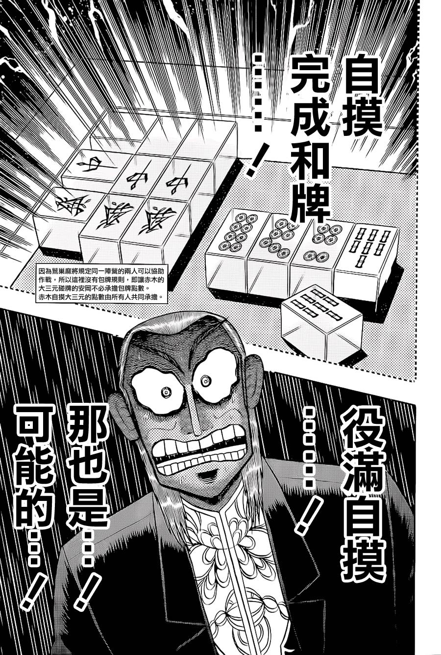 斗牌传说杯直播漫画,第179话5图