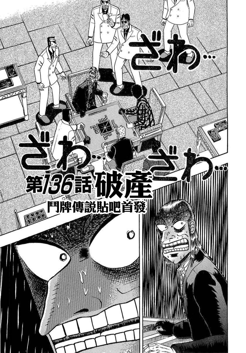 斗牌传说真人版第一季迅雷下载漫画,第136话1图