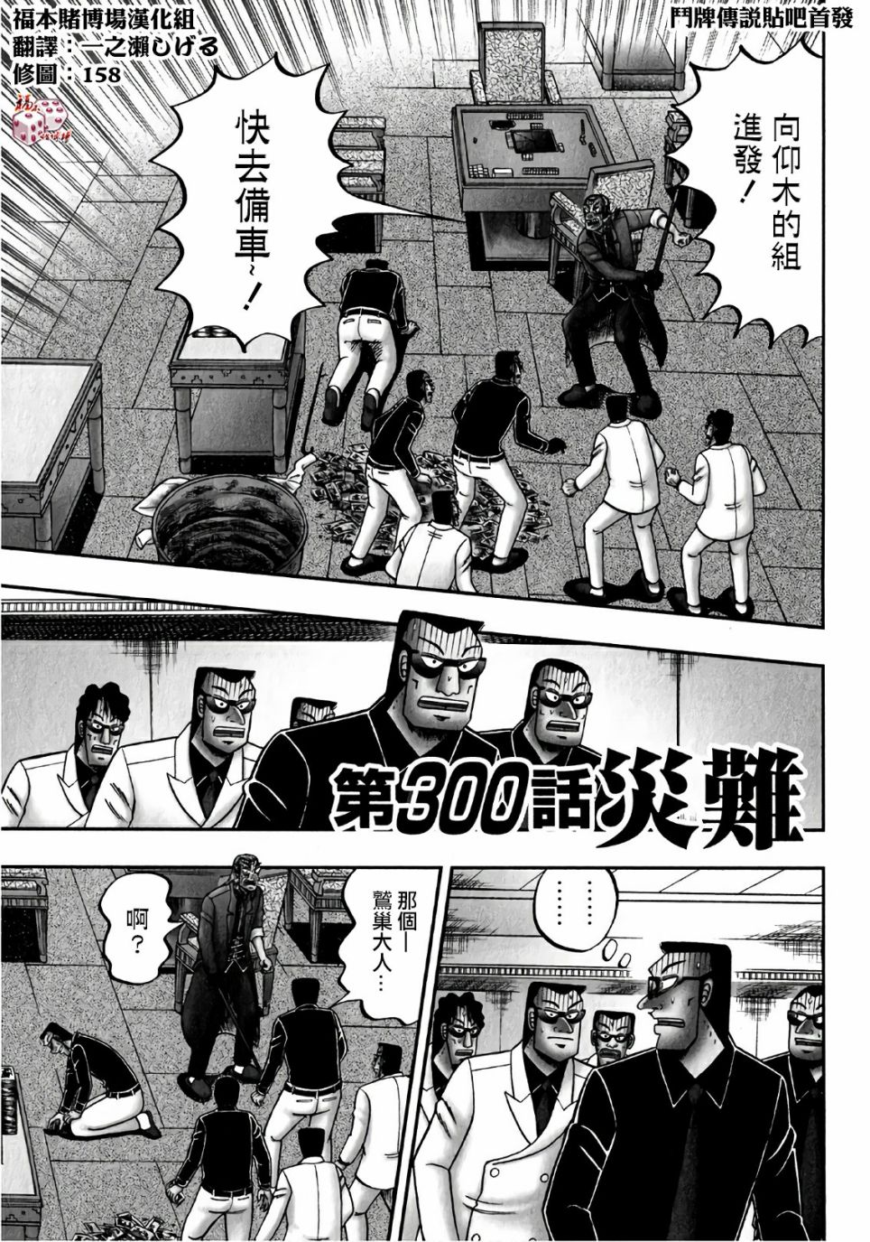 斗牌传说真人版第二季免费观看日剧漫画,第300话1图