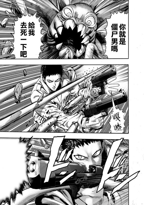一拳超人手游漫画,第147话 Love Revolution5图