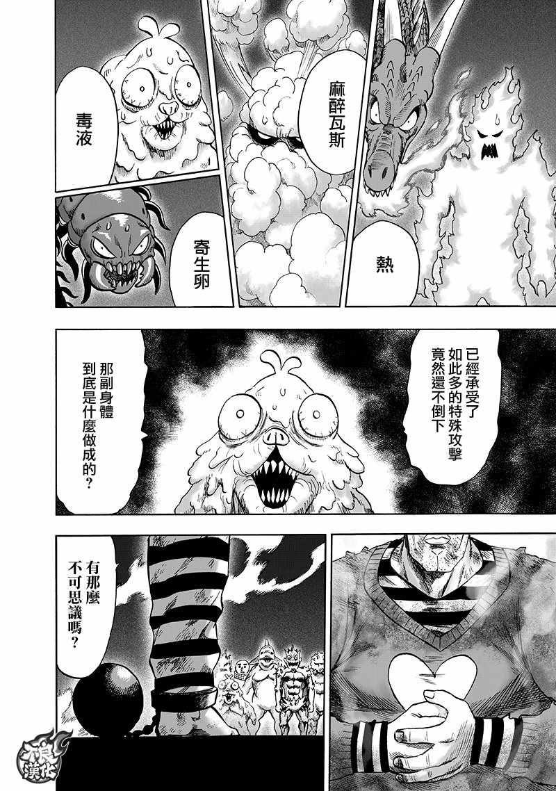 一拳超人第三季在线观看漫画,第148话 力量的冲突4图