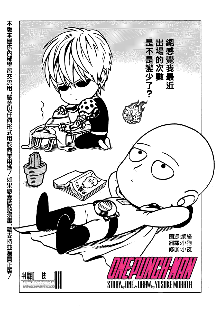 一拳超人第三季在线观看漫画,第72话 帽子1图