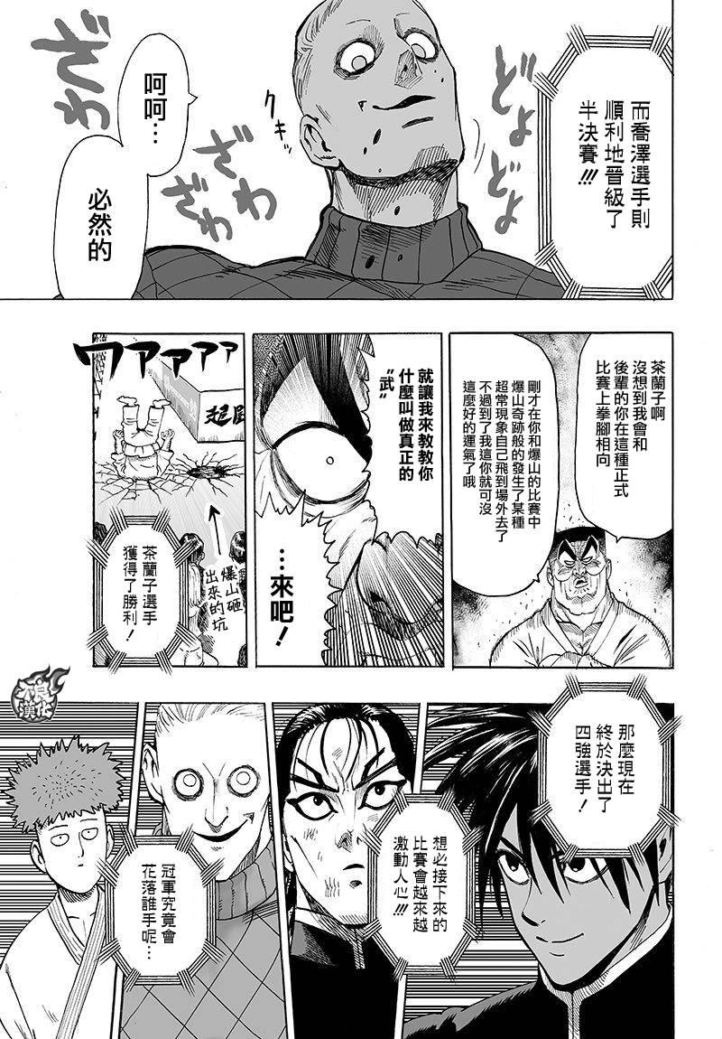 一拳超人第3季免费观看完整版漫画,第103话 规格外3图