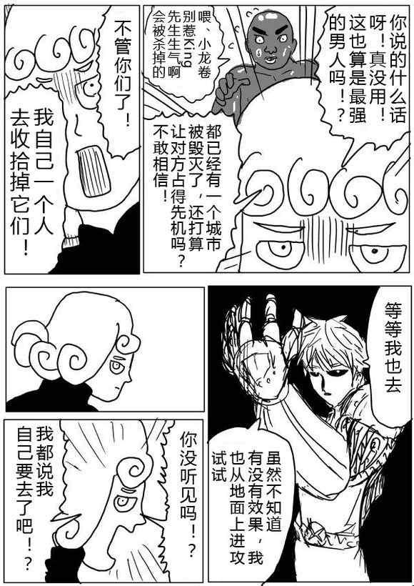 一拳超人漫画漫画,原作版36-372图