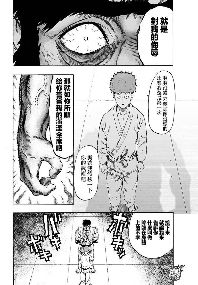 一拳超人漫画免费漫画,第98话 限界4图