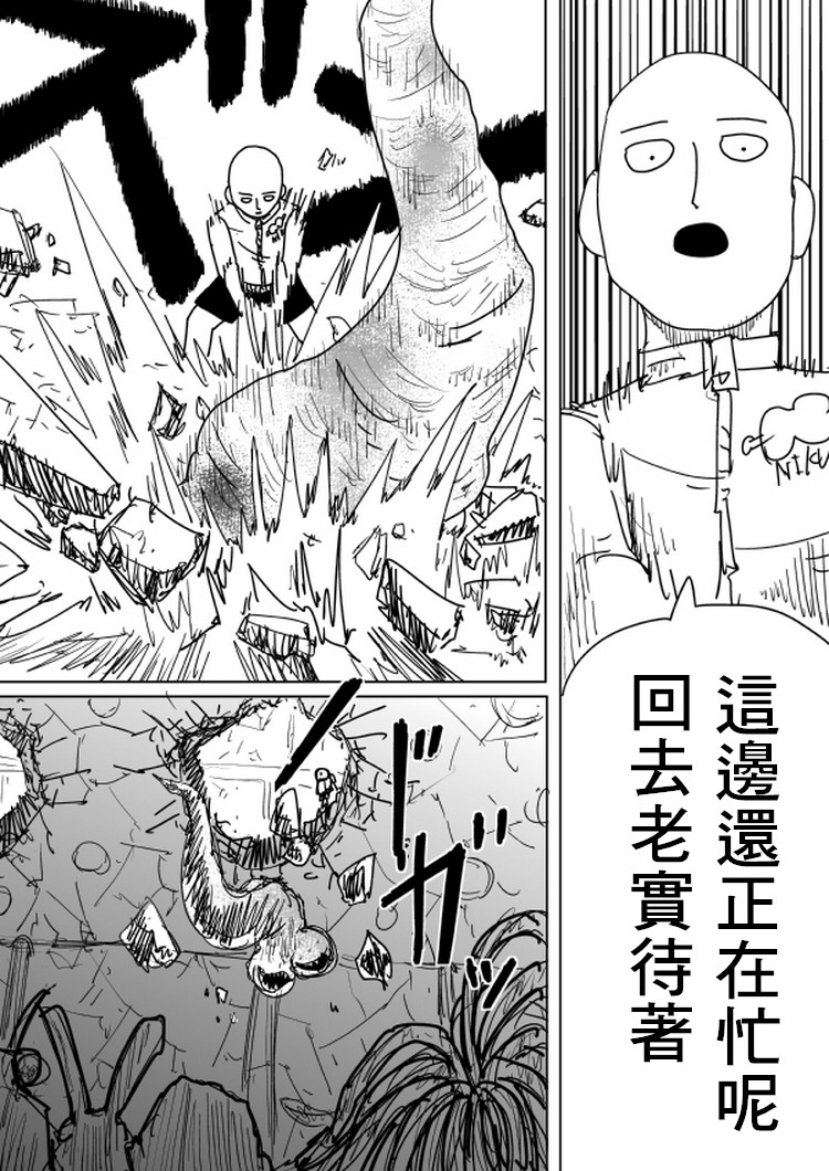 一拳超人漫画免费全集漫画,原作版101（2）2图