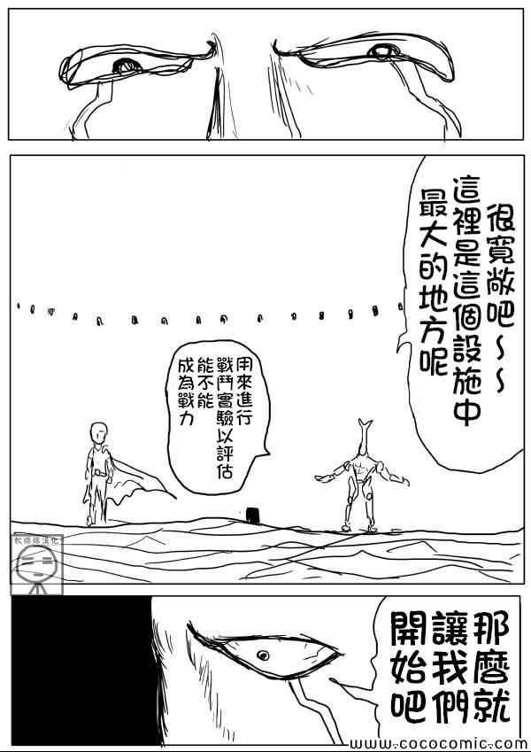 一拳超人中配版免费观看全集漫画,原作版105图