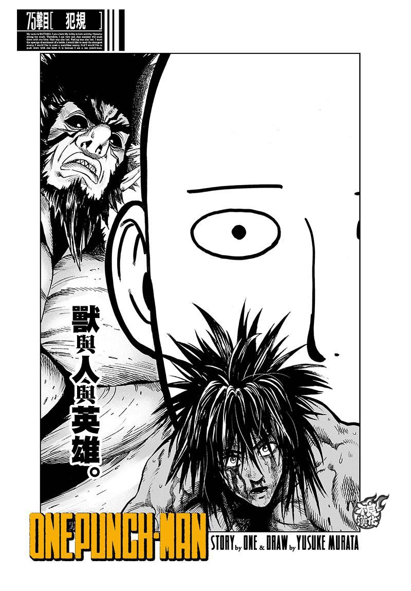 一拳超人游戏解说漫画,第118话 一如往常的寂寥1图