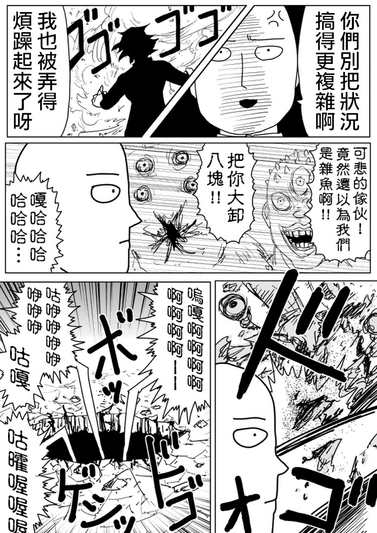 一拳超人漫画免费全集漫画,原作版101（2）4图
