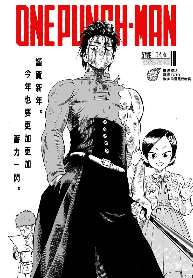 一拳超人中配版免费观看全集漫画,第88话 只有你1图