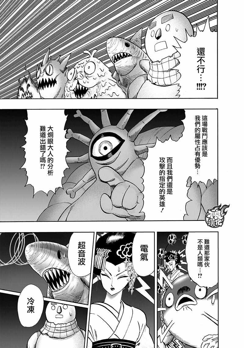 一拳超人第三季在线观看漫画,第148话 力量的冲突3图