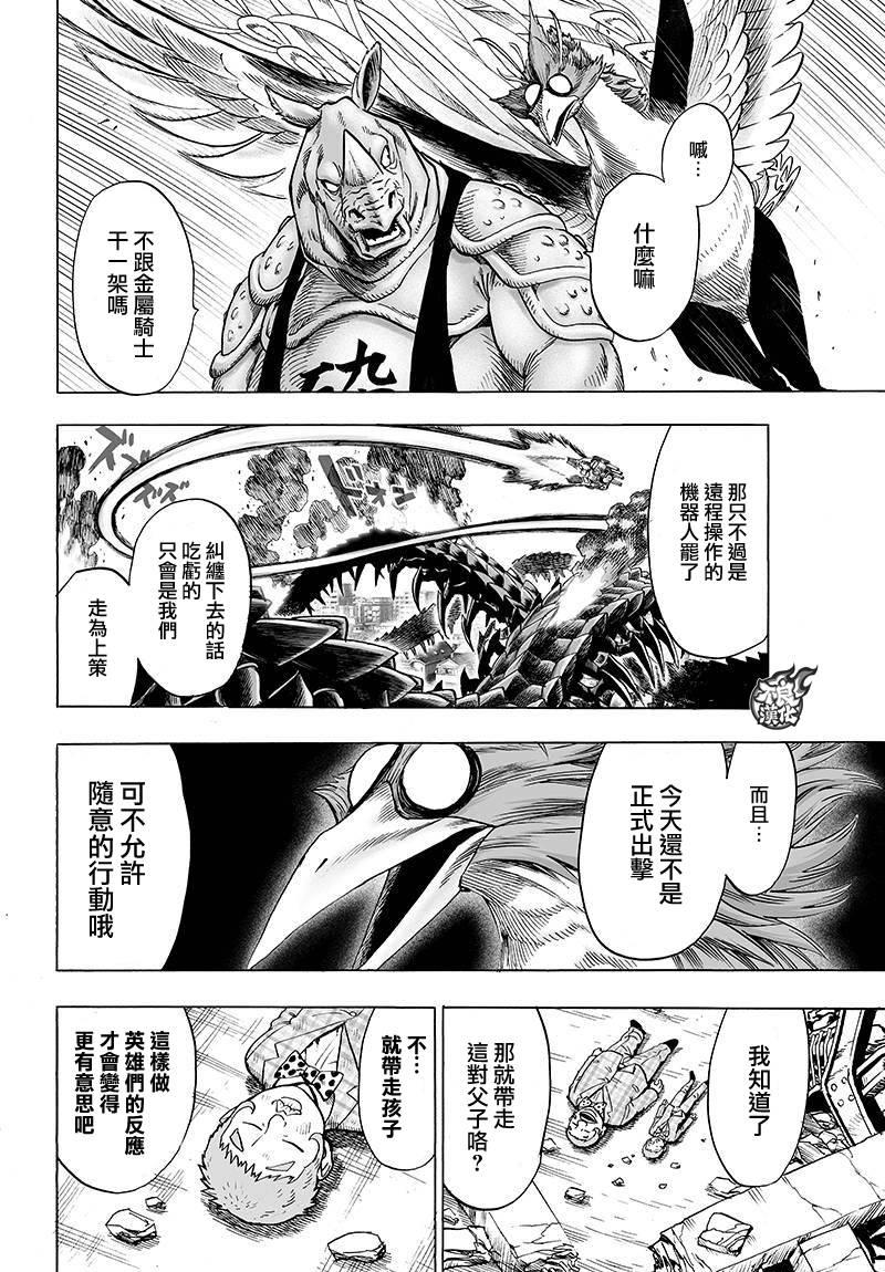 一拳超人游戏解说漫画,第89话2图